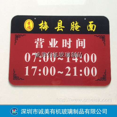 營(yíng)業(yè)時(shí)間牌
